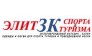 Закрытый клуб спорта и туризма. Мультибрендовый магазин-салон Элит спорт
